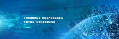 航菱微 （泰州）科技有限公司簽約杰信軟件Swift PLM系統，助力精密零部件加工及組建集成研發體系再升級